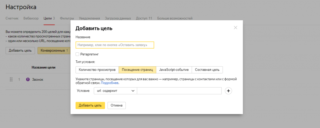 Конверсия в Яндекс Директ и РСЯ: суть, цена, настройка, отслеживание